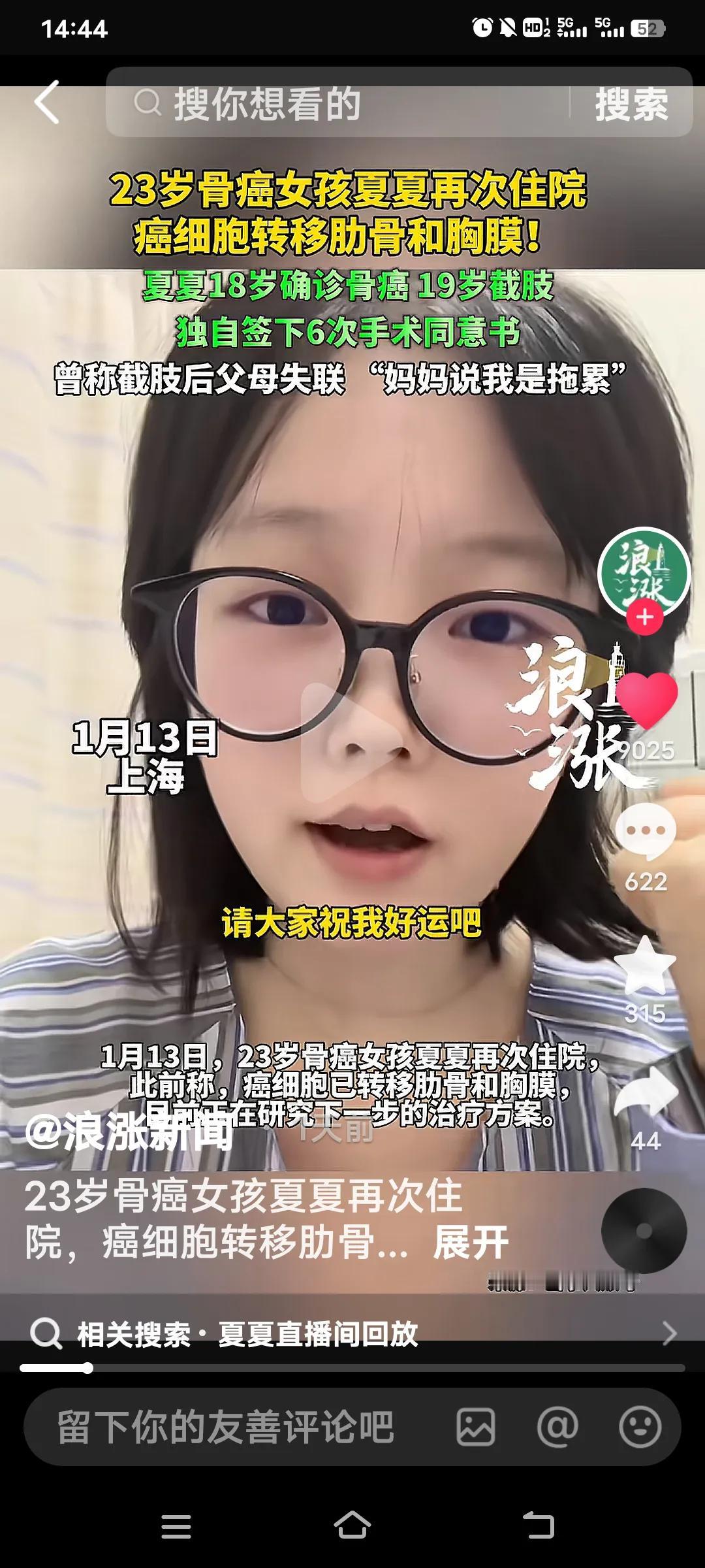 真是个坚强的女孩啊！23岁的骨癌女孩再度住院了。

18岁时，安徽合肥女孩夏夏在