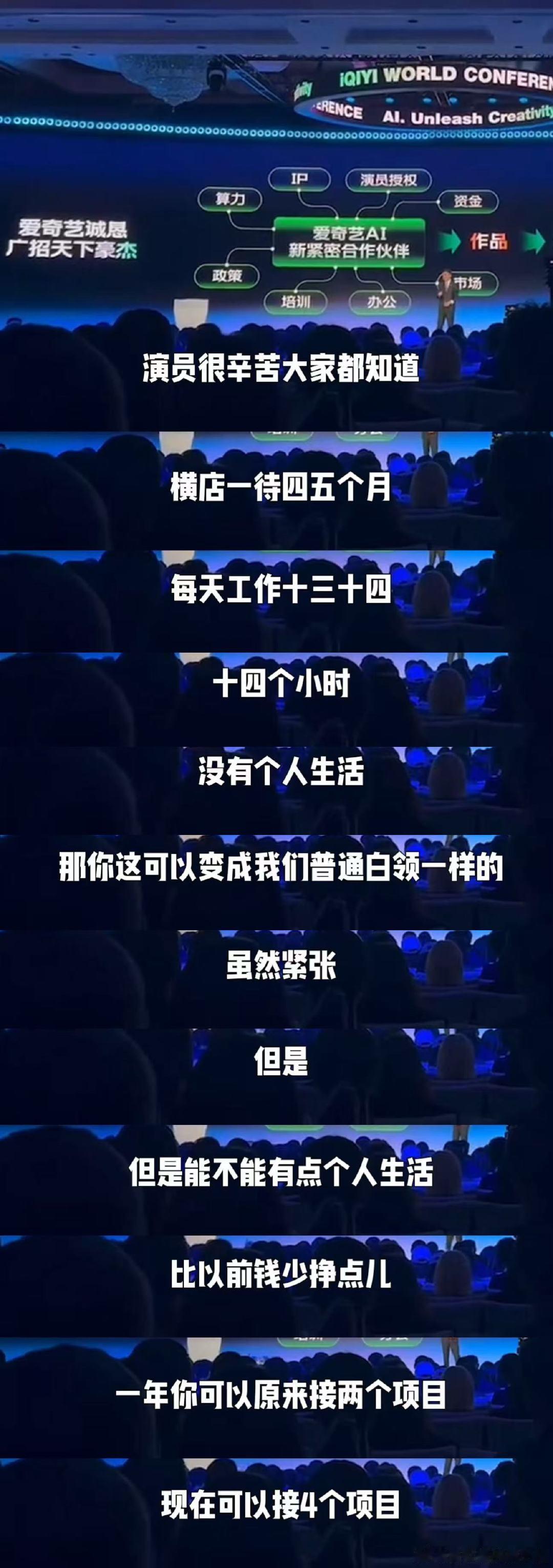 爱奇艺 人穷疯也得有底线 观众明明就爱看真人真明星演戏，既然这么乐意用AI，那观