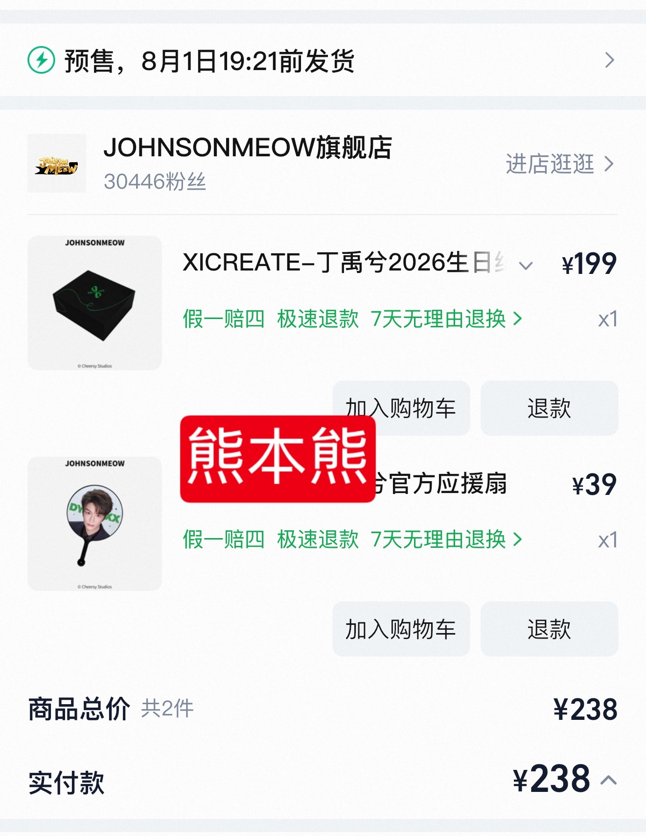 哈哈哈哈哈，路人粉也买到了丁禹兮的生日礼盒就为了那个水晶手链