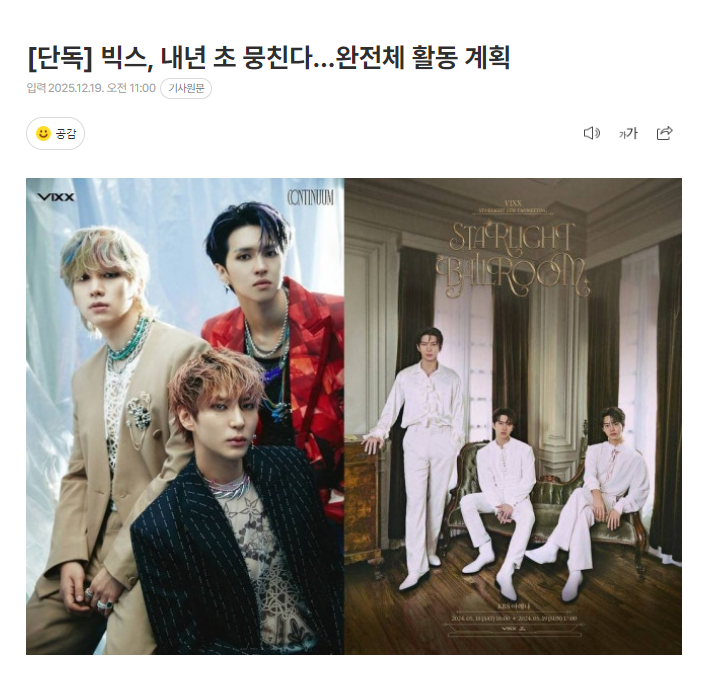 独家：VIXX明年初将进行完整体活动19日据独家报道，VIXX计划于明年初进行完