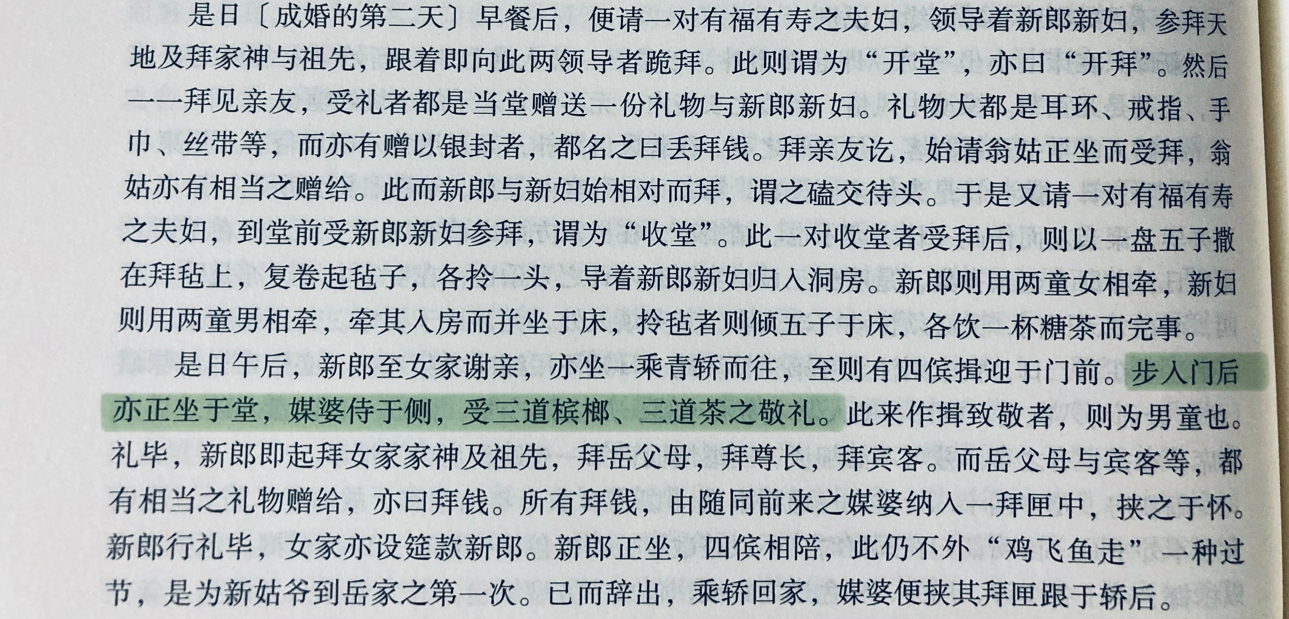 旧时昆明婚礼，酬谢宾客、媒婆皆用槟榔，倒是挺新鲜的，后文介绍昆明丧葬习俗，提及的
