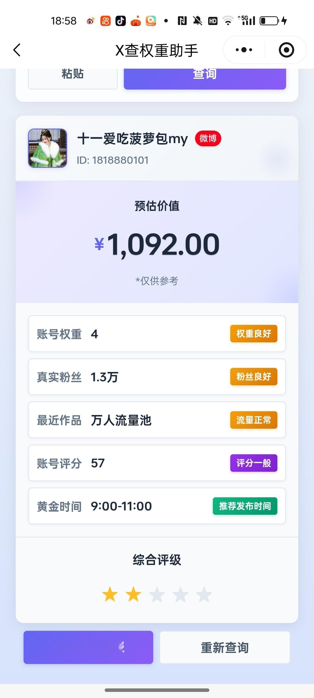又变成1092了 ​​​