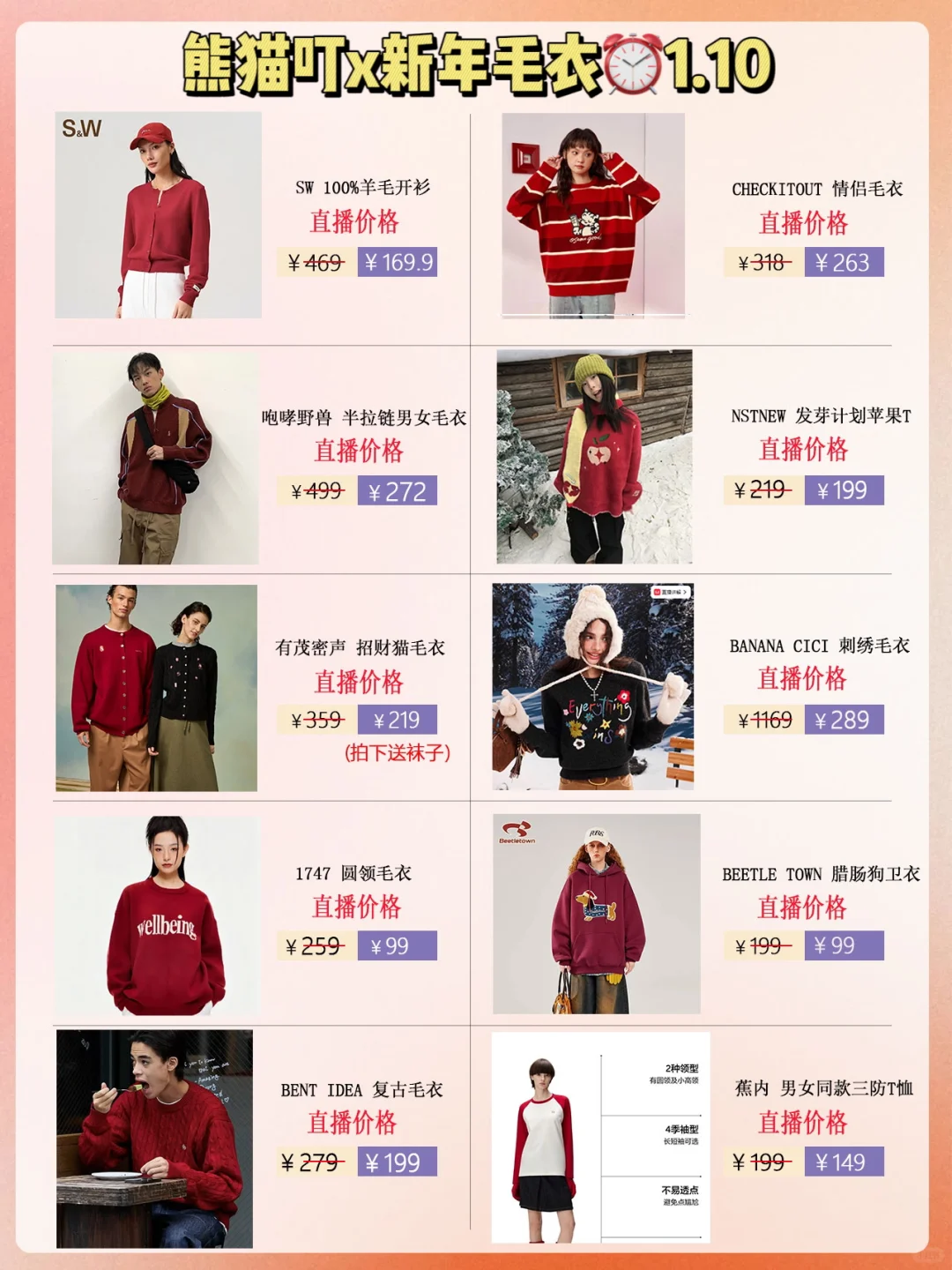 1.10～11号直播预告图文版来噜🎁折扣大场🤩
