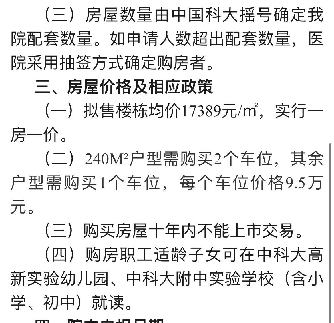 中科大以身入局，附属医院职工买房送学区。这算是有效积极响应楼市政策吧？ ​​​