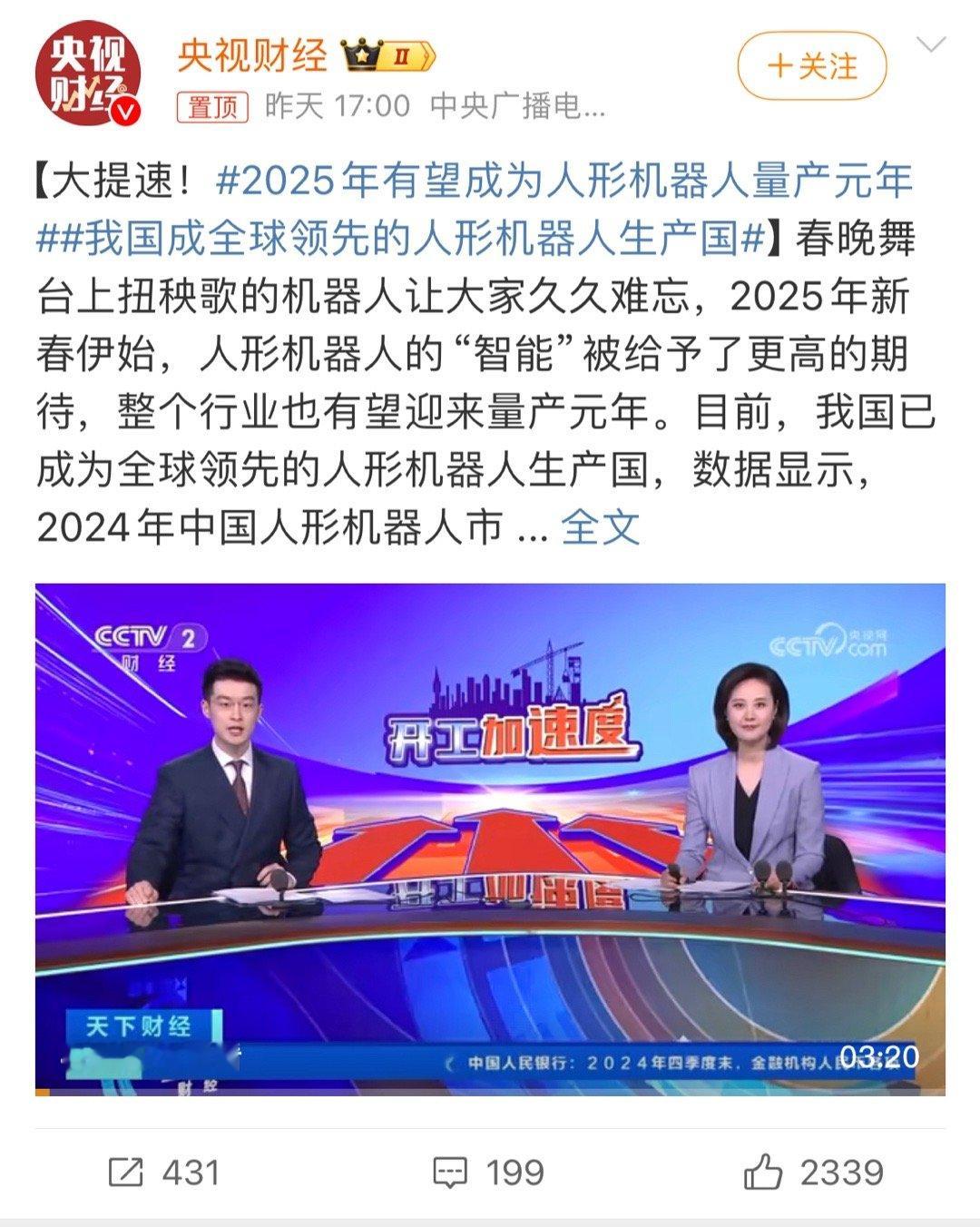 我国成全球领先的人形机器人生产国 中国成全球领先人形机器人生产国，2030年市场