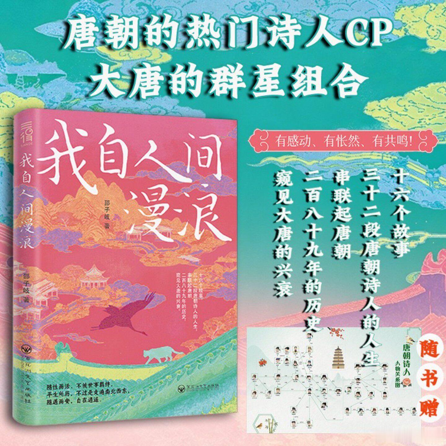我的阅读蜕变史我的私人宝藏书单书评 《我自人间漫浪》在唐诗的世界里，你会看到李白