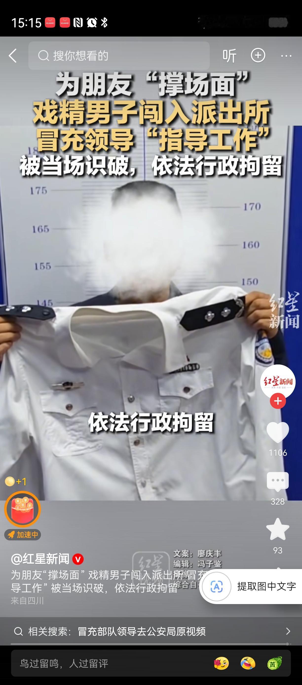 自投罗网的处长[捂脸]
这个张某已经陷入自身的光环出不了，
以为自己真的是威风凛