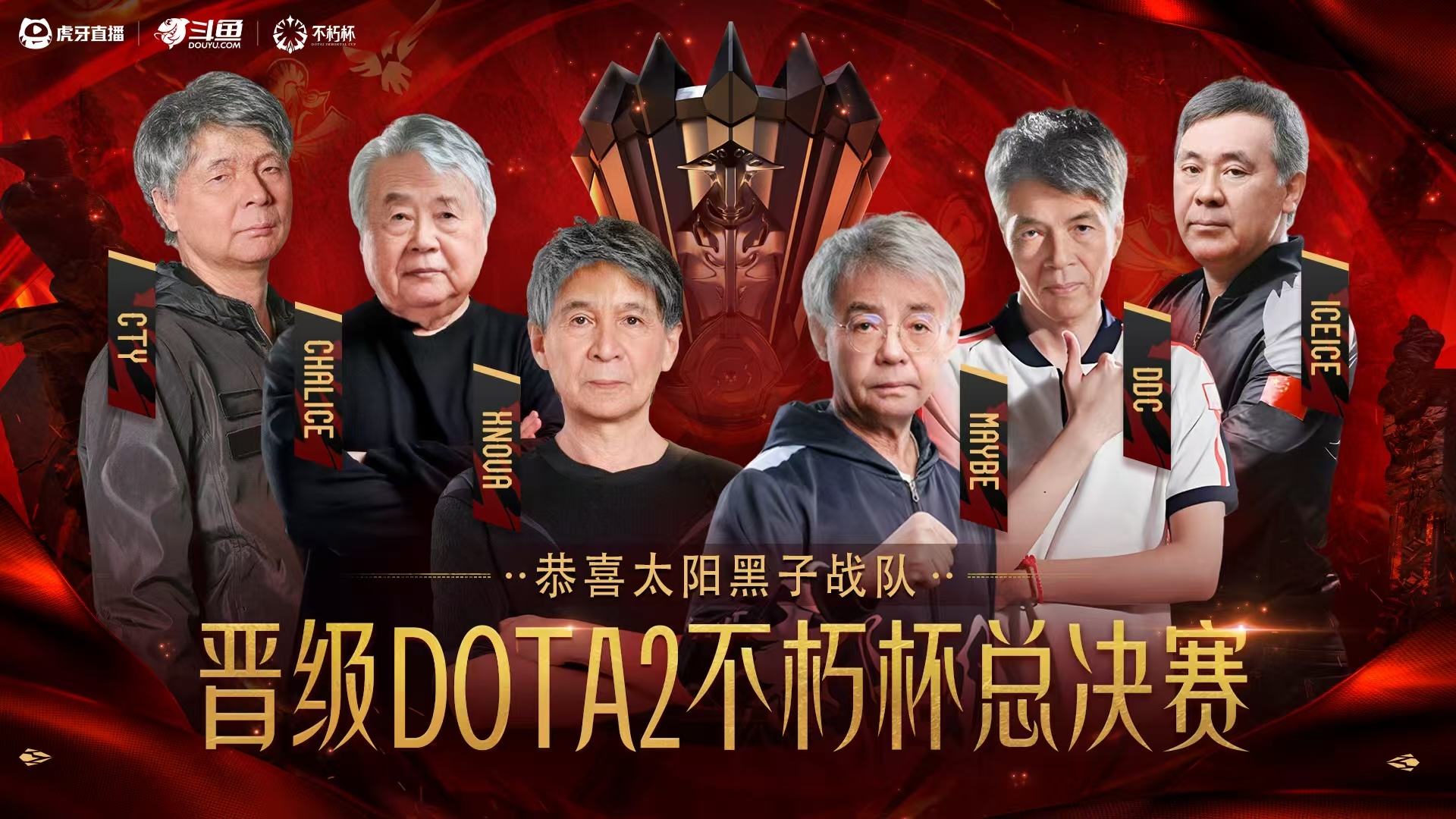 太阳黑子 2:0 四带二率先晋级老头杯总决赛，第二把谜团+凤凰的组合也算是完美诠