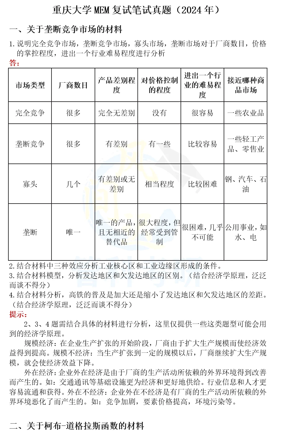 重庆大学mem真题参考答案