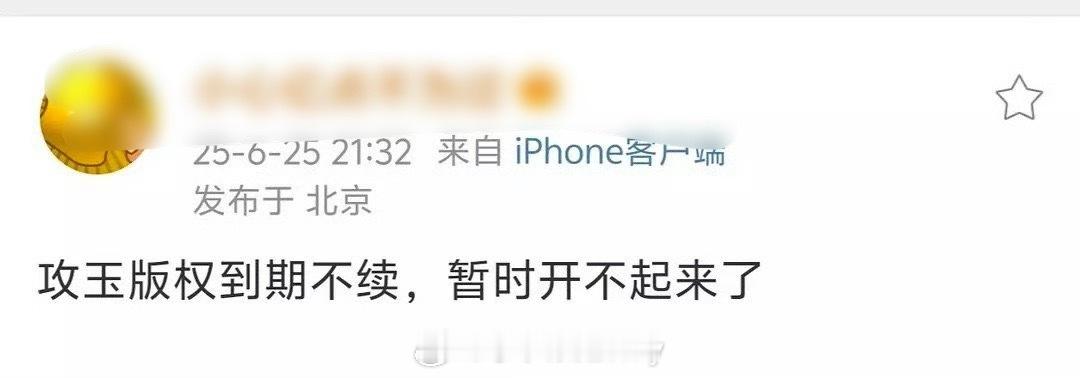 攻玉书粉开心了[偷乐] ​​​