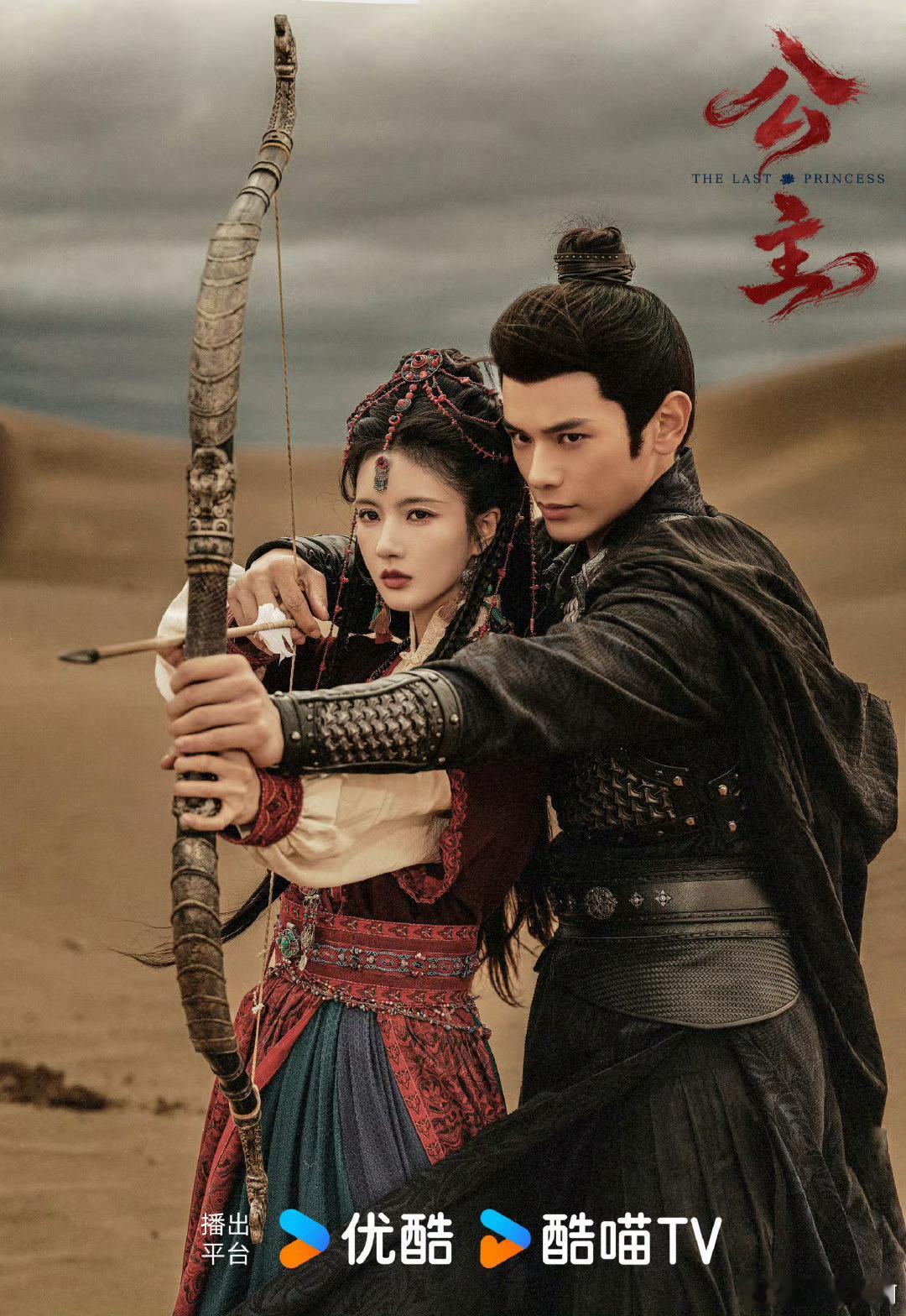 电视剧公主乱世沉沙大片《公主》乱世沉沙大片太戳我！大漠旷野配上黄沙落日，刘些宁挽
