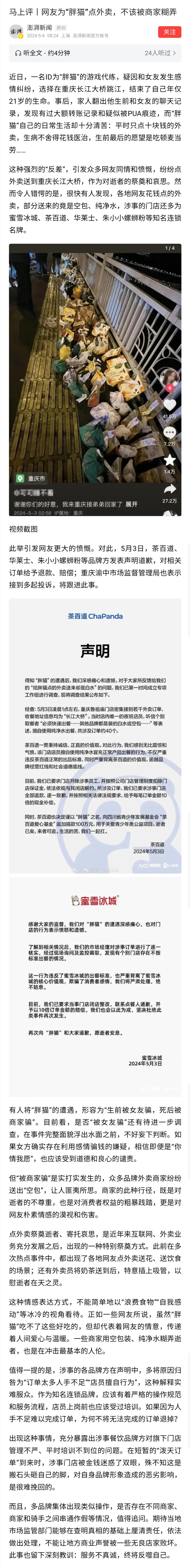 网友点外卖送长江大桥，是为了祭奠“胖猫”，可能网店、骑手认为这不过是“走形式”，
