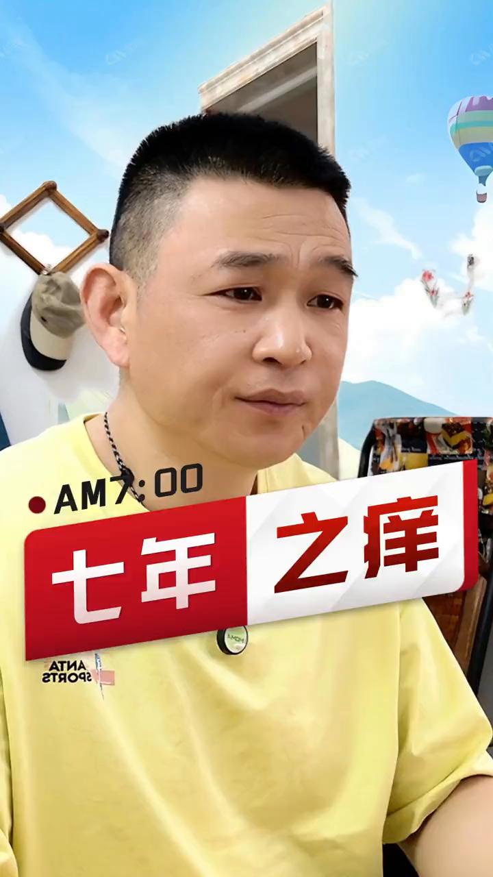 七年之痒。
问问兄弟们，你的结婚证是第几年被绿的？问这个事可能你们觉得很奇怪，我