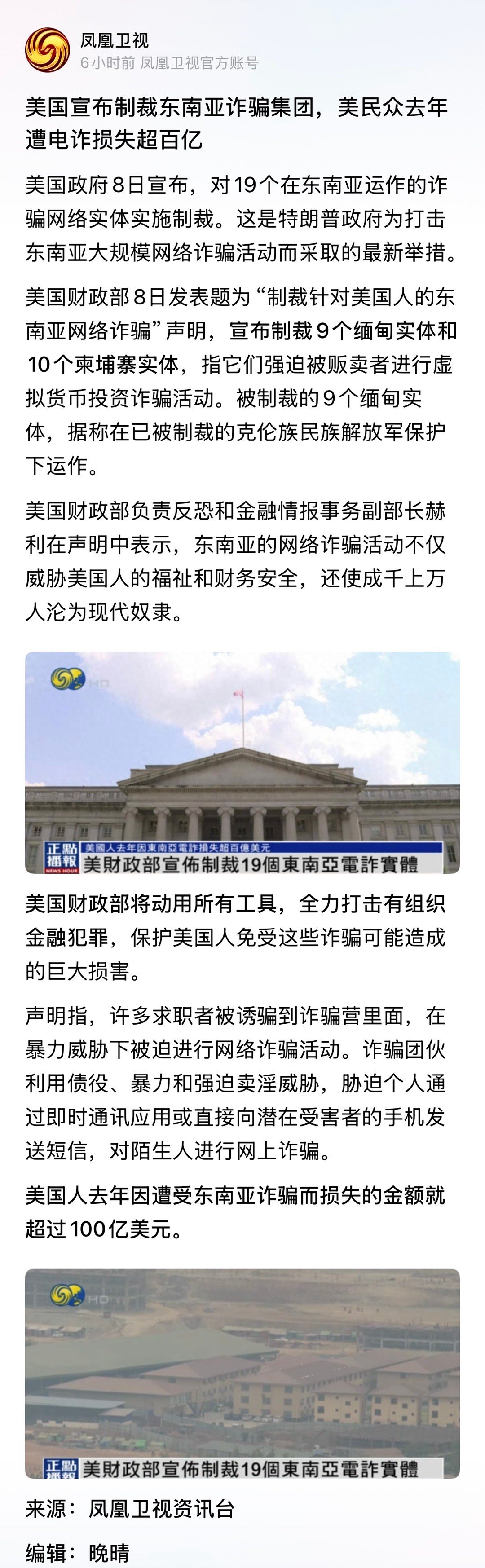 这个我还真给老美点赞[赞]美国政府8日宣布，对19个在东南亚运作的诈骗网络实体实