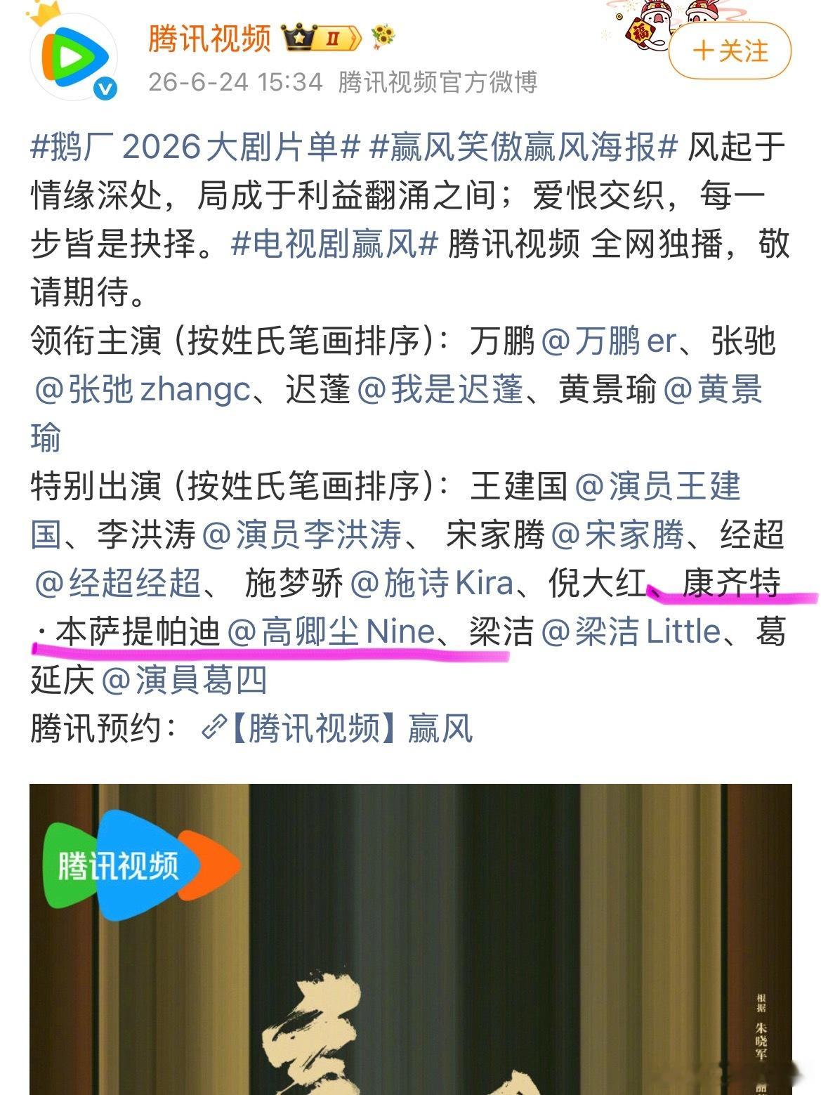 泰国人来了内娱也得叫原名吗鹅厂待播剧《赢风》官宣海报引发热议，泰国艺人高卿尘（小