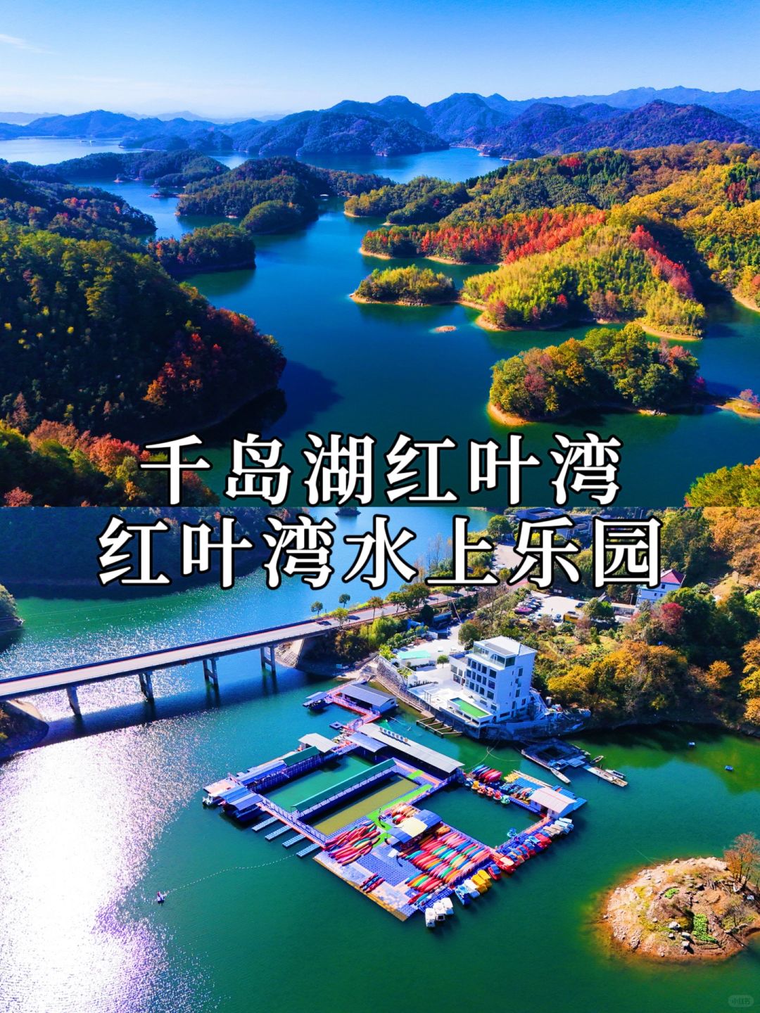 千岛湖新玩法，坐皮划艇泛舟于红叶湾赏红叶