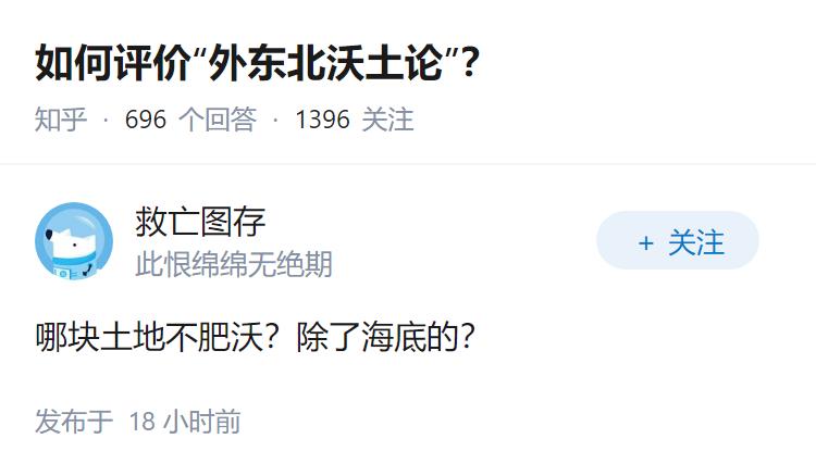 如何评价“外东北沃土论”？