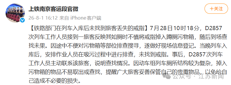 老人金戒指掉进高铁便池，12306回电“不符合寻找条件”，上
