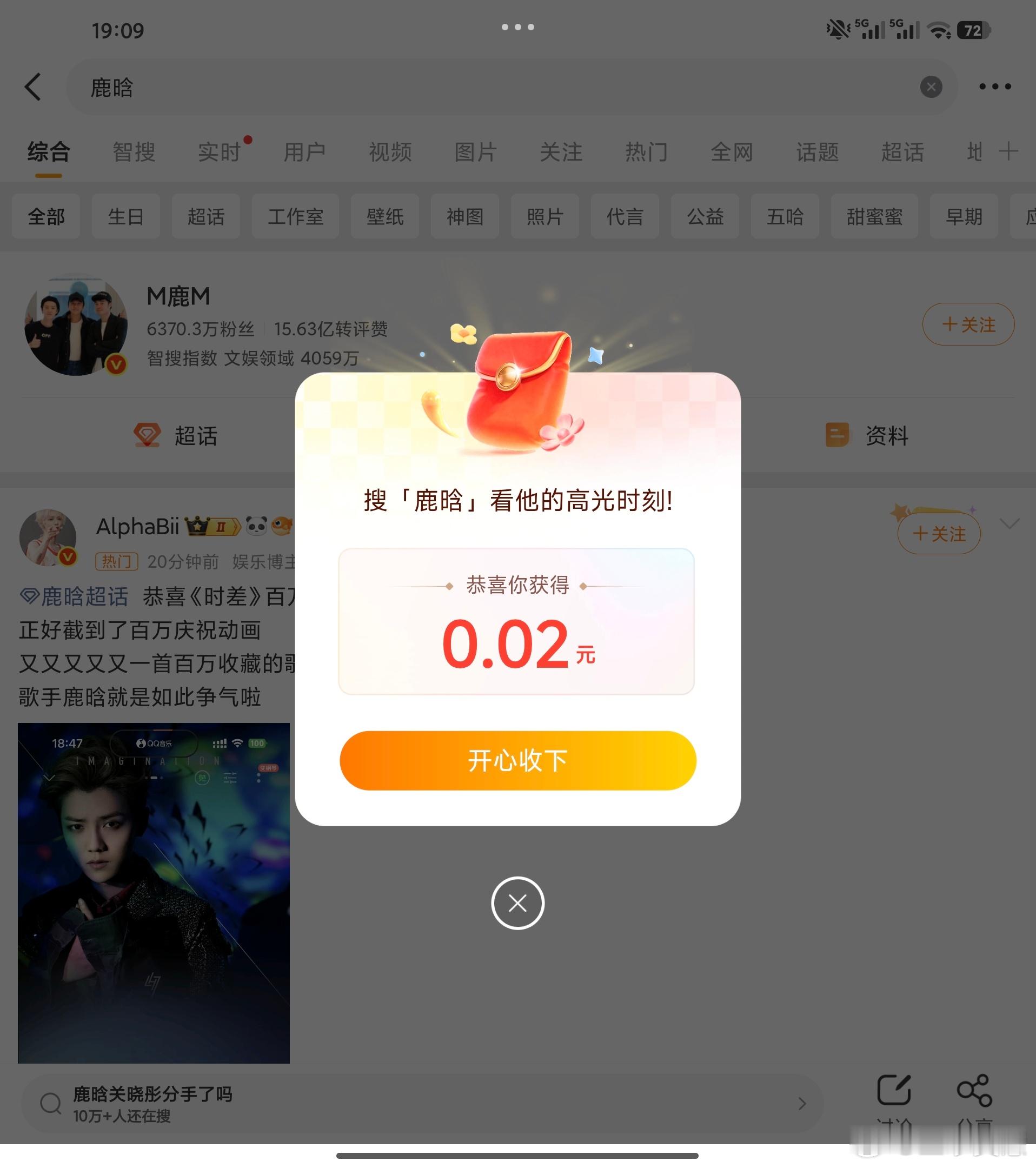 鹿晗 红包搜鹿晗真的有红包耶