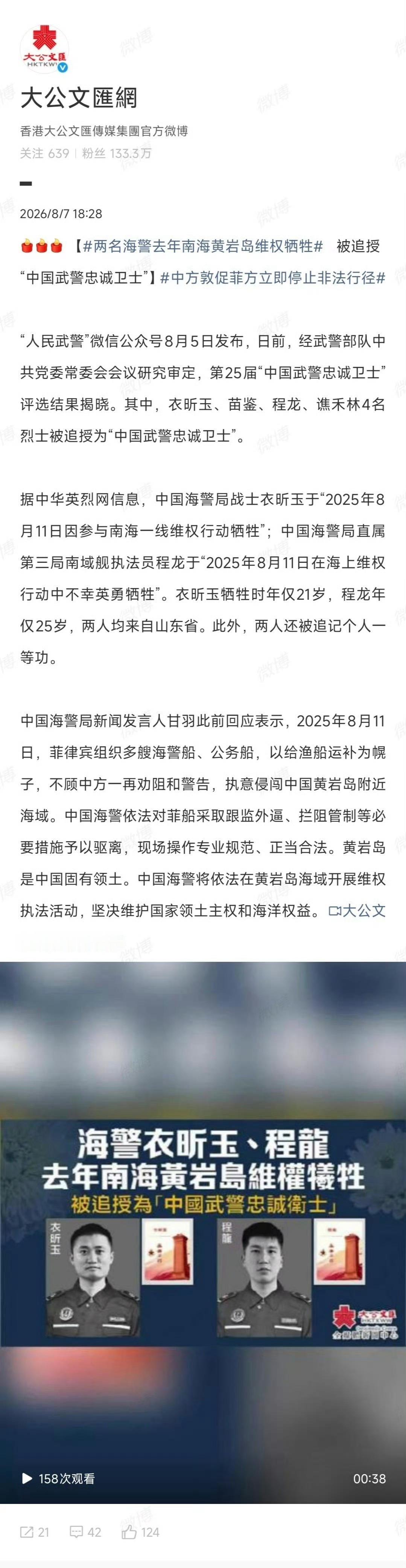 2025年，黄岩岛维权牺牲了两名海警，我方事后并没有对菲律宾进行应有的惩罚！对敌
