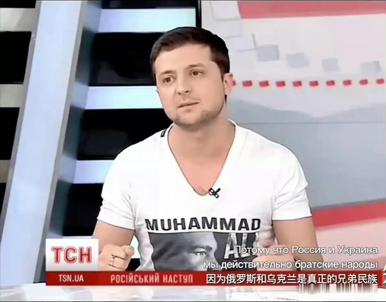 俄乌战争爆发前，泽连斯基是偏向于亲俄的，曾在公共场合不止一次说过“乌克兰人和俄罗