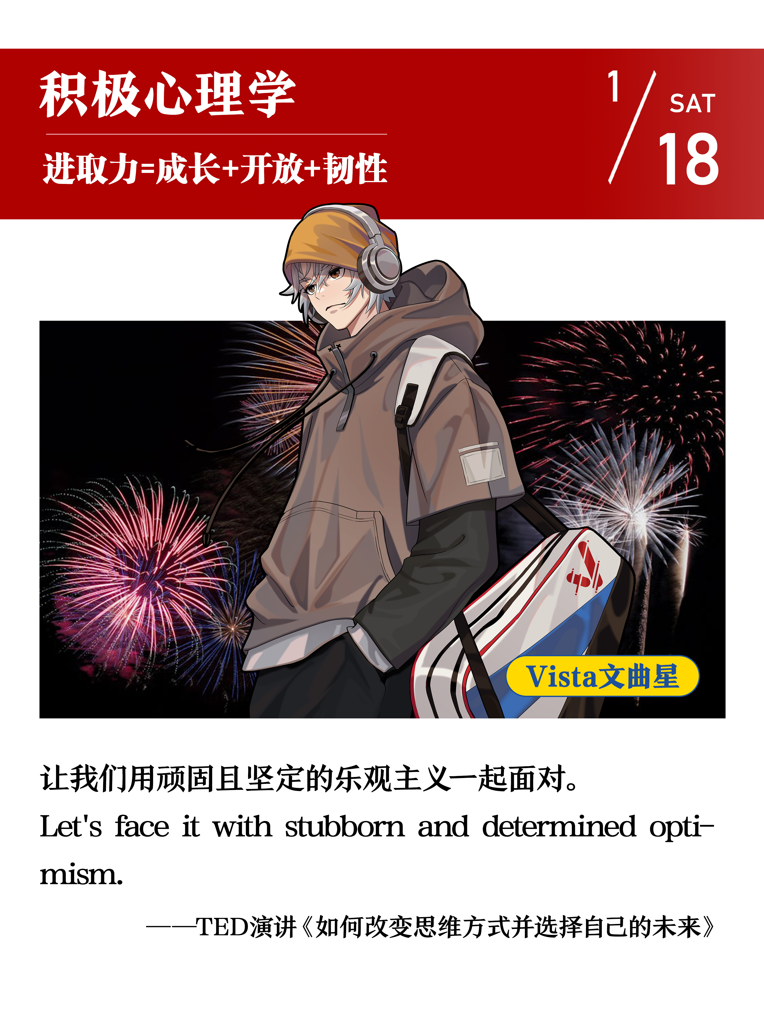 让我们用顽固且坚定的乐观主义一起面对。Let's face it with st