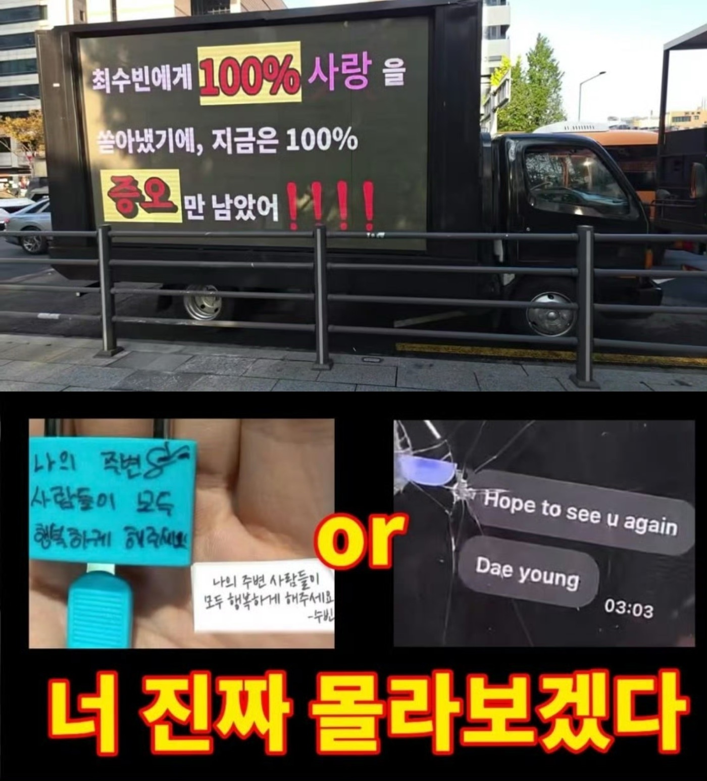 崔秀彬卡车对冲 崔秀彬卡车对冲day2支持崔秀彬 & anti 🚚 ​​​