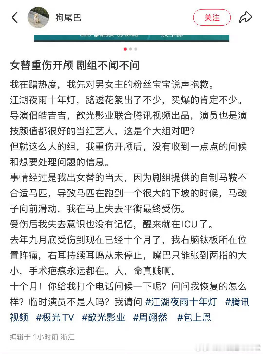 《江湖夜雨十年灯》女替重伤开颅，现在在维权...如果是真的 希望剧组别装亖...