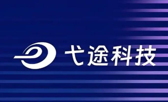 智能车中间件平台企业弋途科技宣布完成超亿元人民币A+轮融资。本轮融资由云启资本领