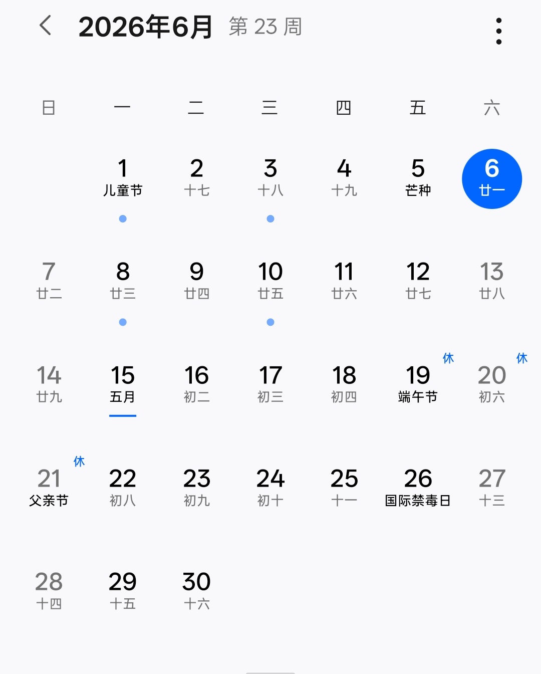 今天是2026年6月6日星期六六六大顺。我先接为敬！你们接吗？ 