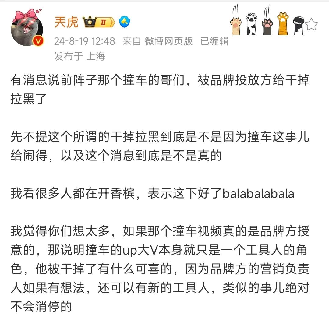 好消息：组织撞车的博主还记得吧，他已经被品牌投放方拉黑了。

坏消息：只是投放没