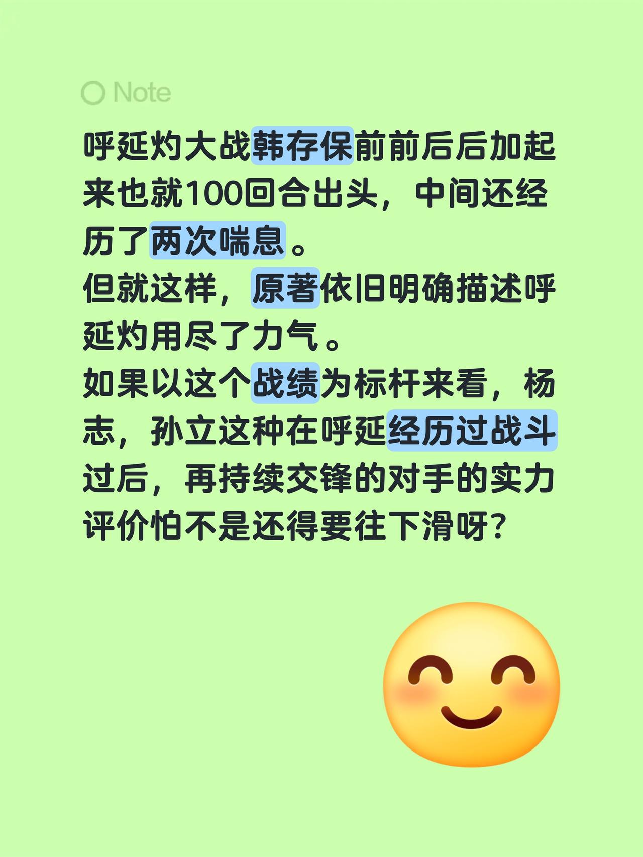 呼延灼大战韩存保前前后后加起来也就100回合出头，中间还经历了两次喘息。
但就这