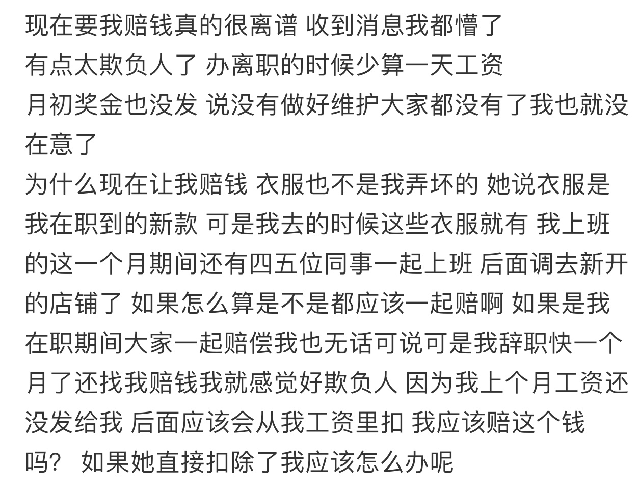 辞职25天后突然发微信要我赔钱  辞职25天后突然发微信要我赔钱 