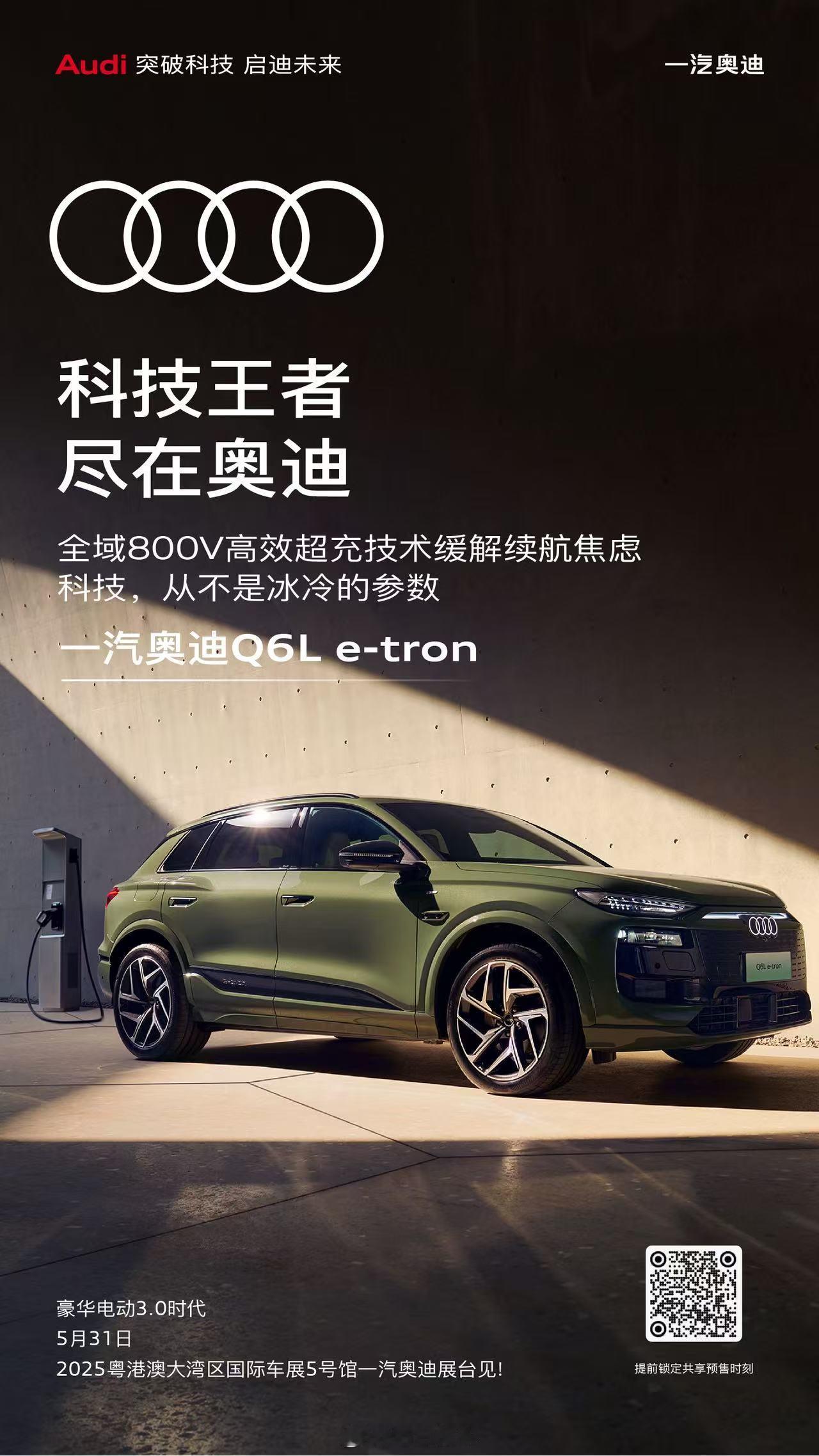 「豪华品牌+华为」全球第一车，五大王者实力融合华为尖端科技，一汽奥迪Q6L e-