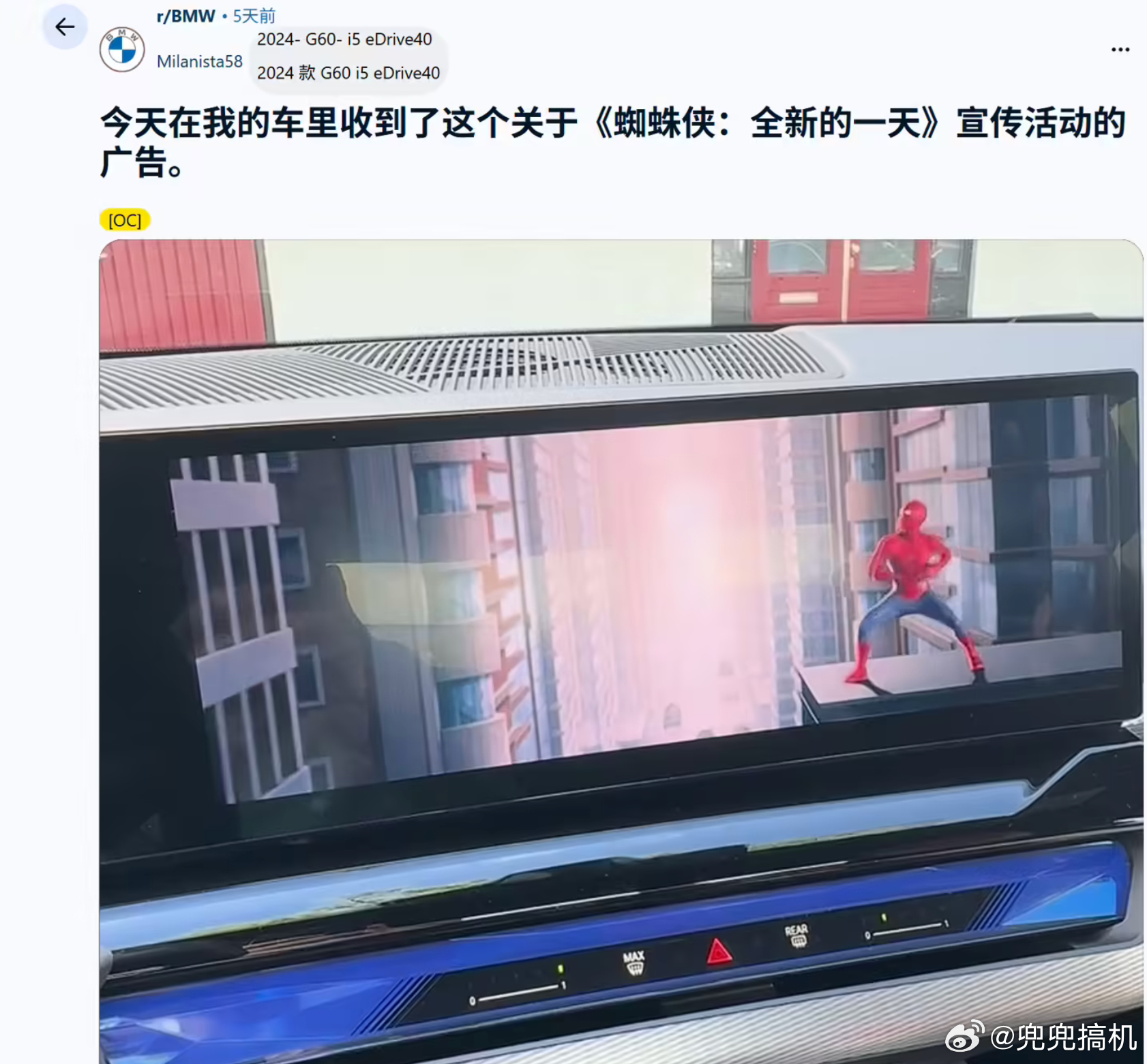 宝马被曝在中控屏幕推广告，这次宝马和蜘蛛侠电影刚好有合作，喜欢的人肯定很喜欢，不