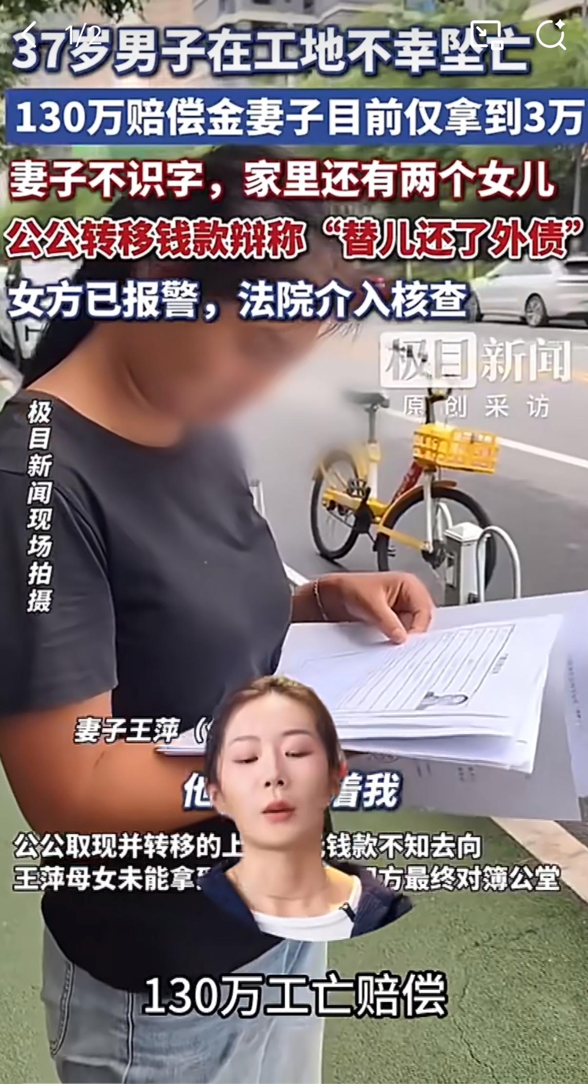 一场意外夺走家里的顶梁柱，本该用来安抚生者的工亡赔偿金，却演变成一场撕破脸皮的家