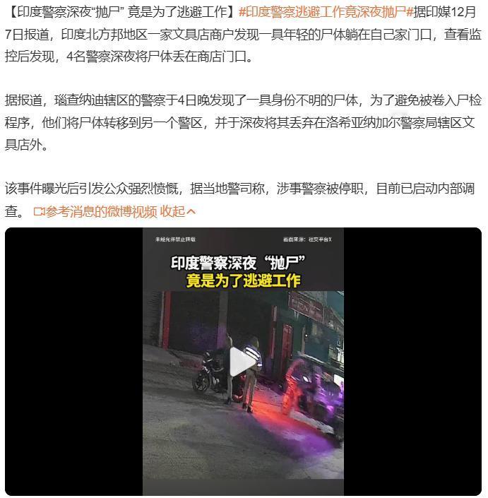 印度警察为逃避工作深夜抛尸

阿三这样的国家，阿三这样的人口种族，粪坑一样。
