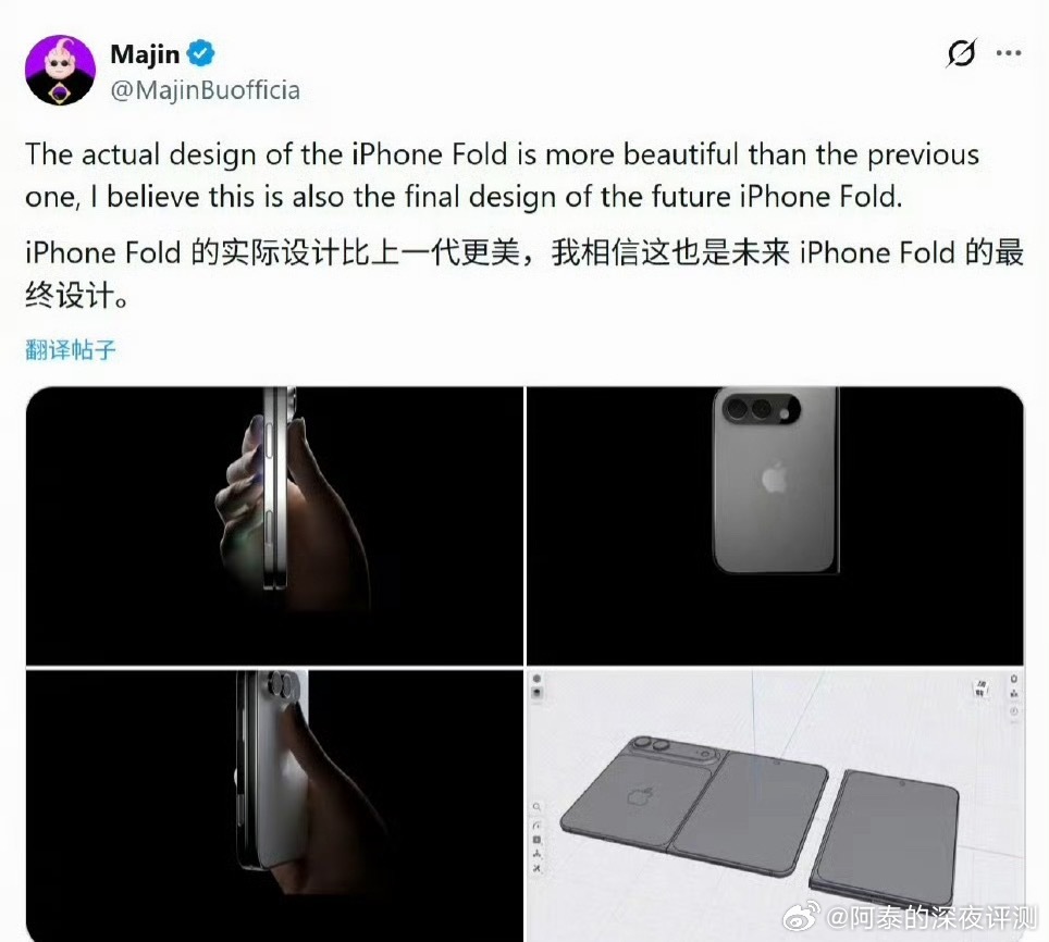 iPhoneFold再曝渲染图应该是越来越近了，现在就看WWDC会不会透露一些信