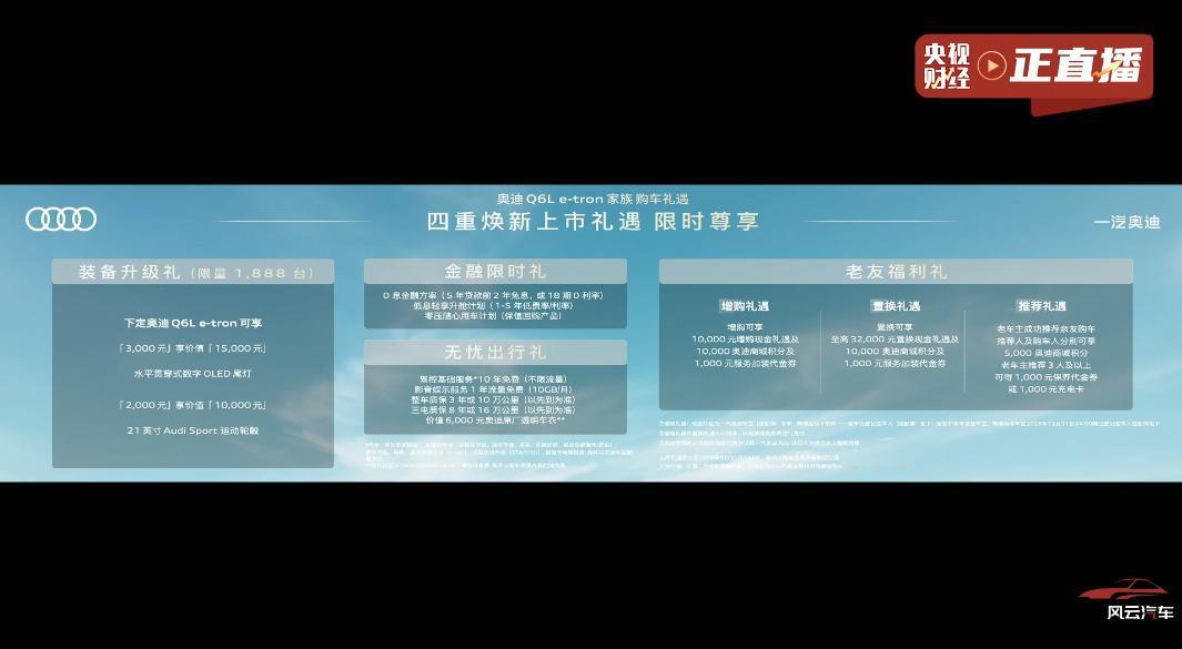 奥迪Q6L e-tron只要26.98-41.98万了
Q6L e-tron
长