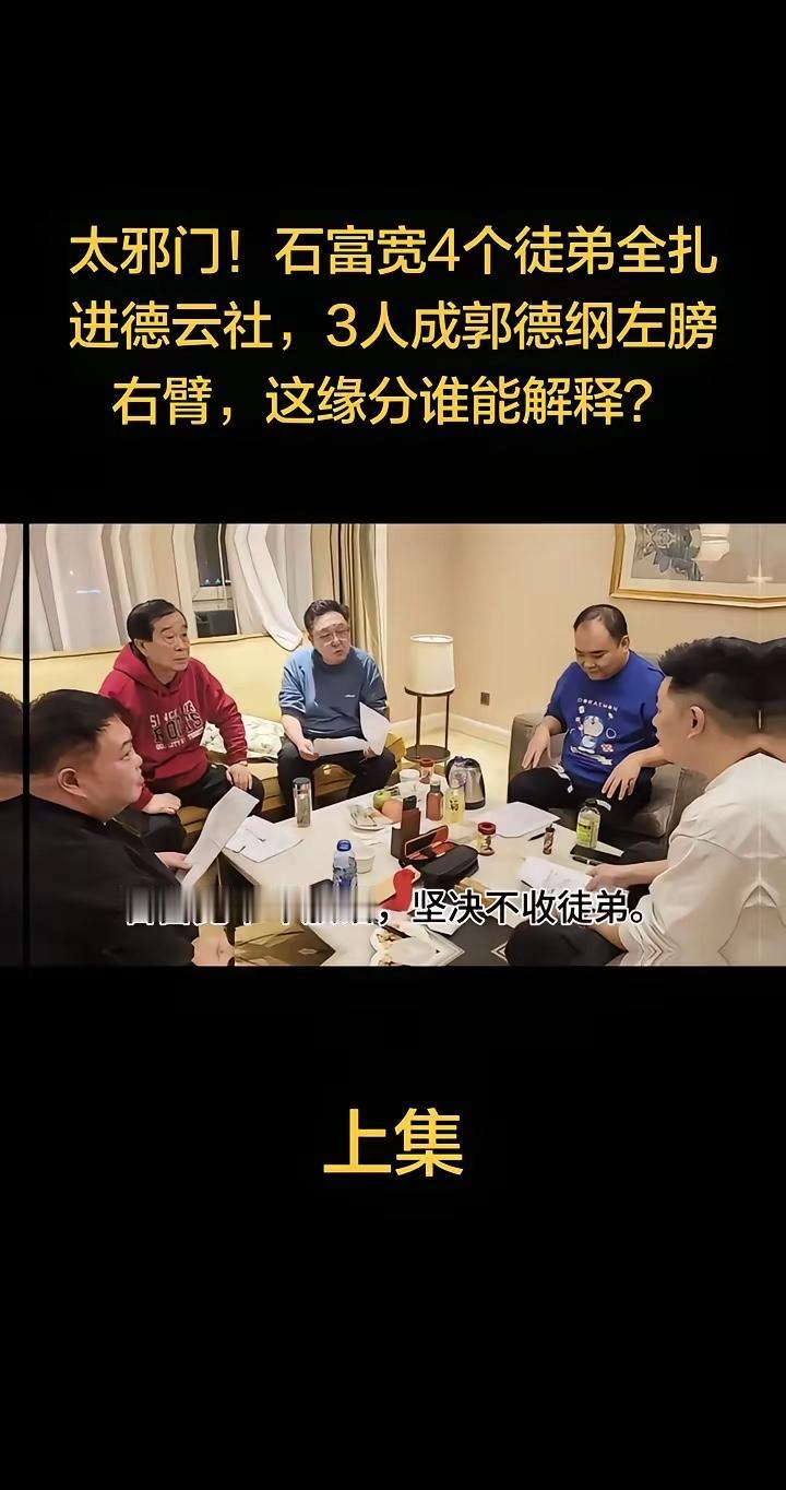 场景： 后台休息室，石富宽坐着喝茶，于谦、侯镇、孙越仨人围着。

石富宽：谦儿，