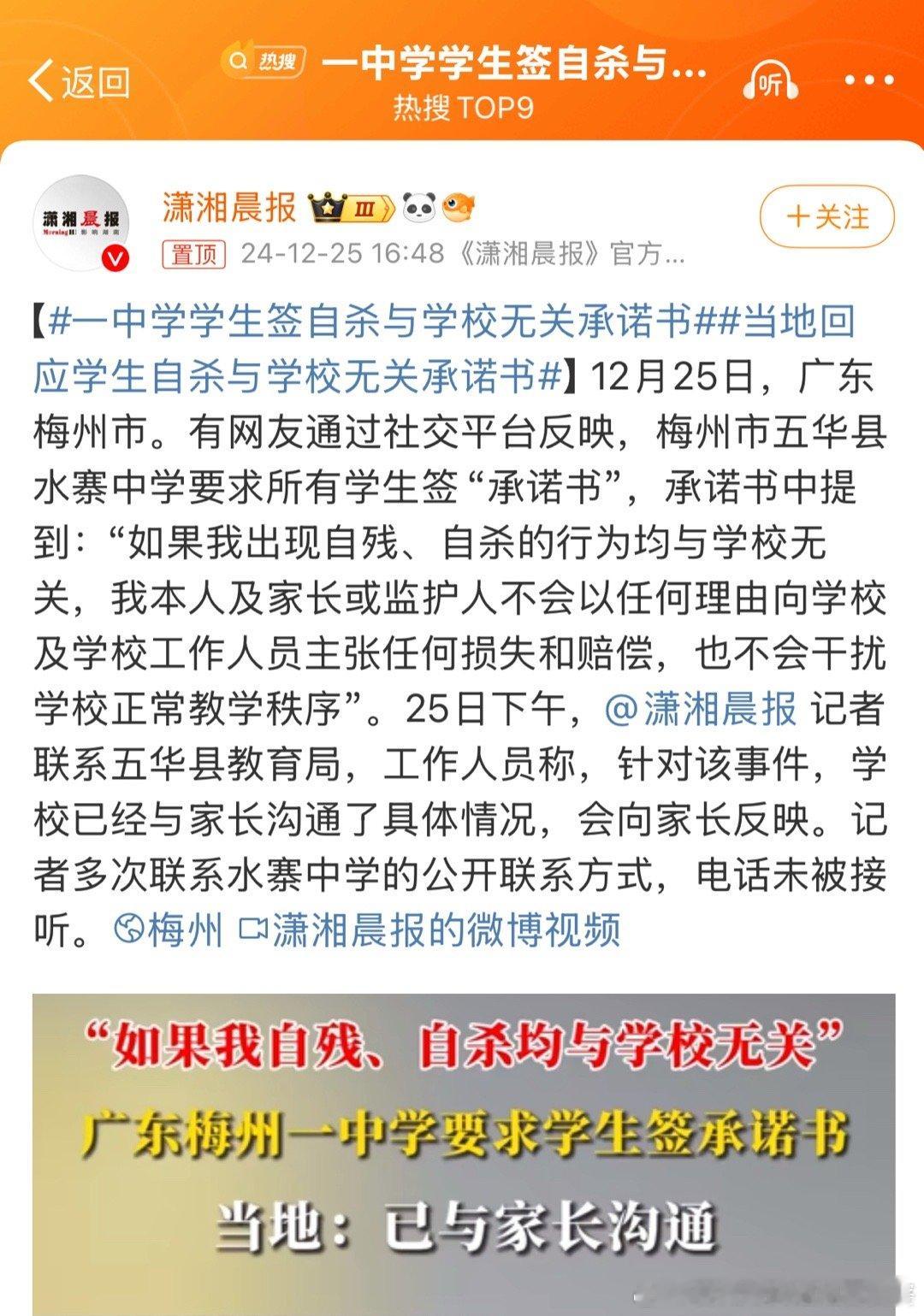 一中学学生签自杀与学校无关承诺书 这是什么骚操作？就是说即使孩子在学校出任何事都