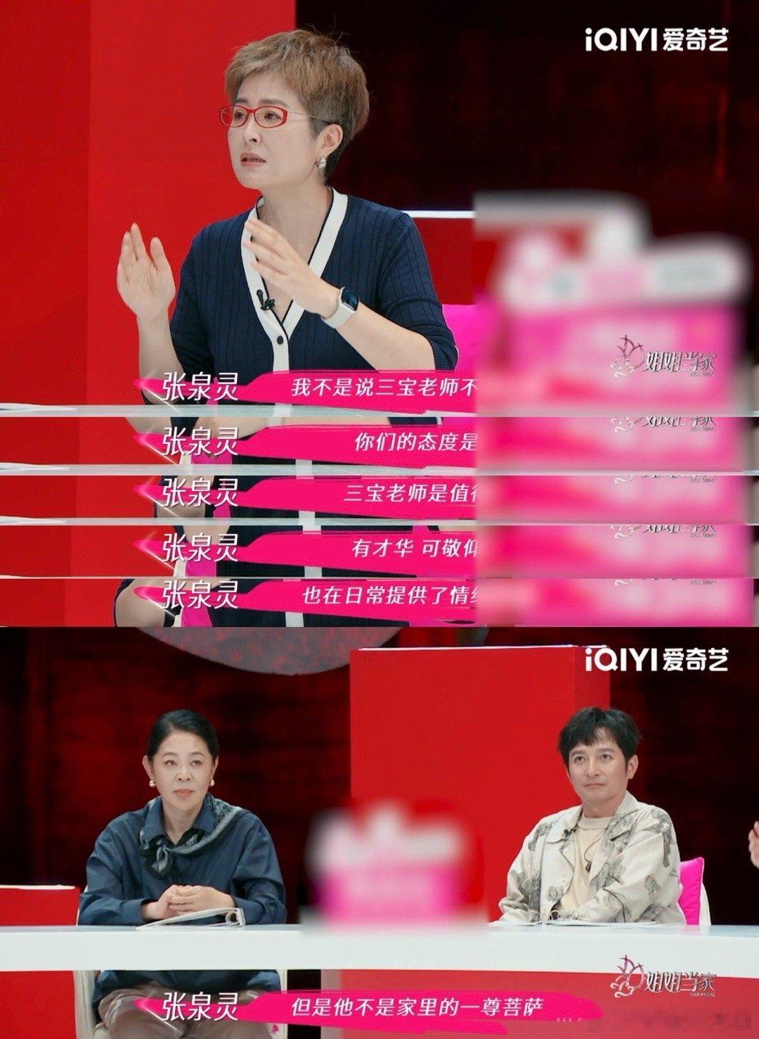 张泉灵说三宝不是一尊菩萨母亲替女婿“减负”，女儿默默扛下病痛，这份“懂事”太拧巴