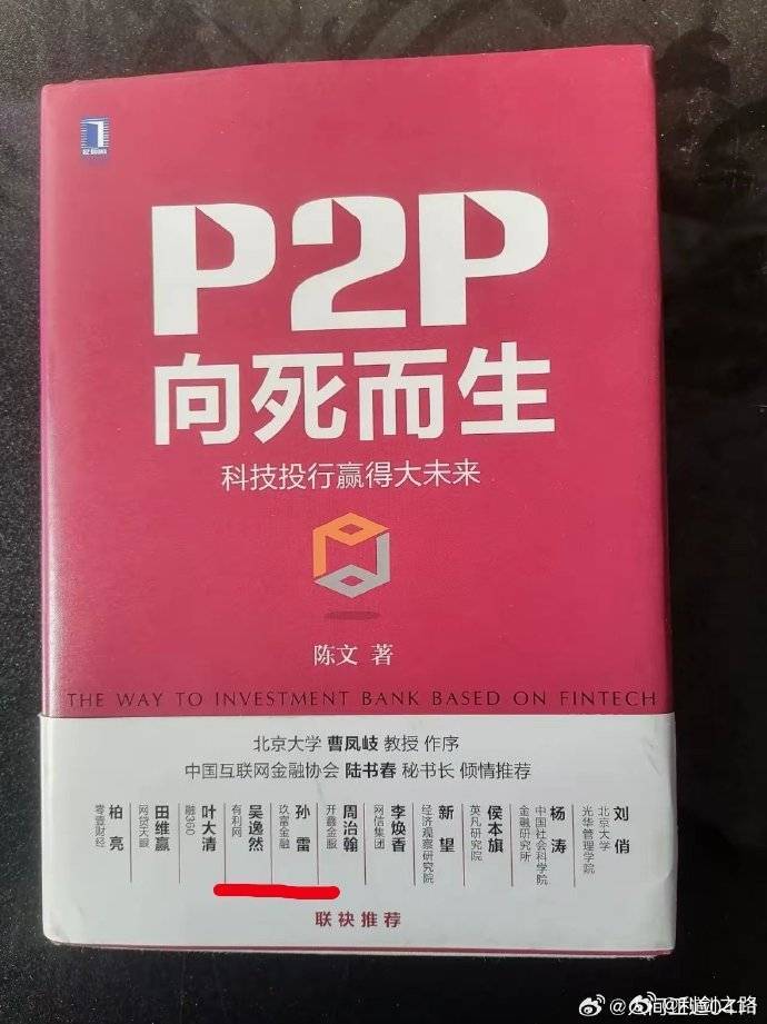 北京大学作序的书，孙雷推荐当年是如何宣传的，上面这些政要专家名人，如今就有多下作