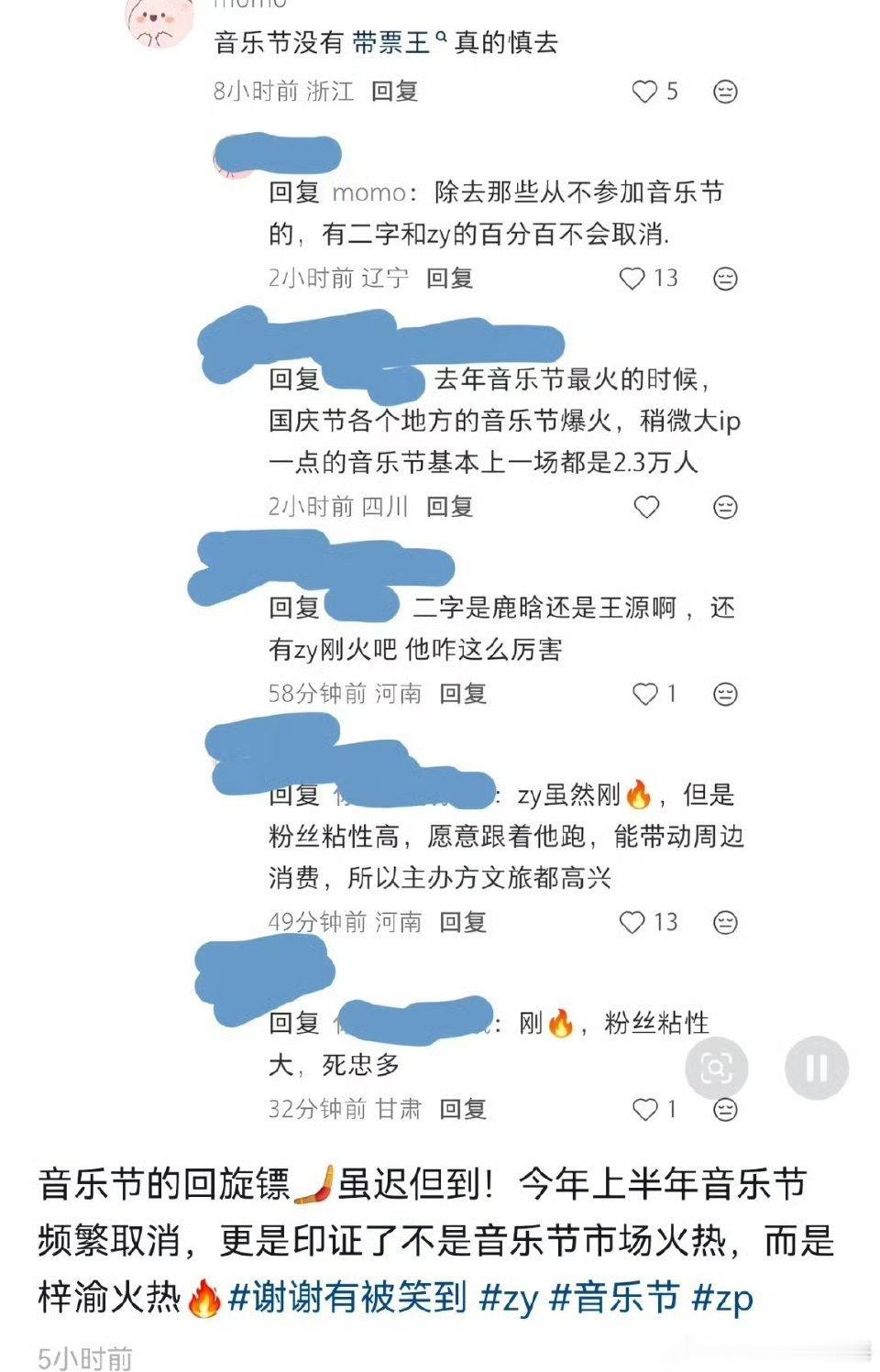 梓渝的音乐节这么火吗？ 