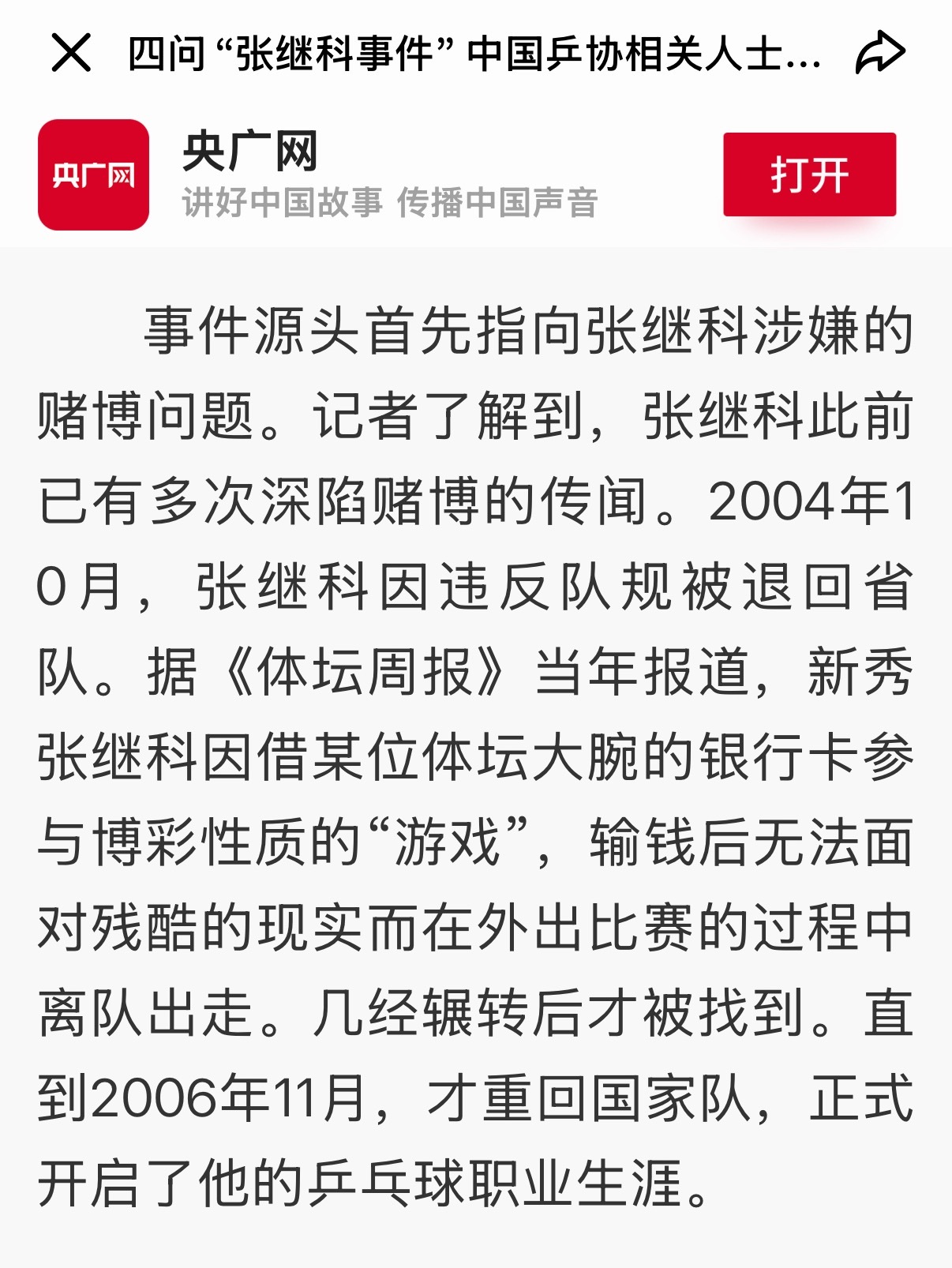 张继科天亮了 ​​​
