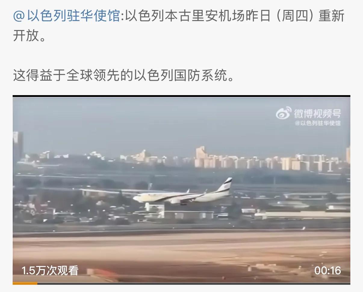 以色列本古里安机场昨日（周四）重新开放。
当然，在抖音、快手上以色列的机场早已被