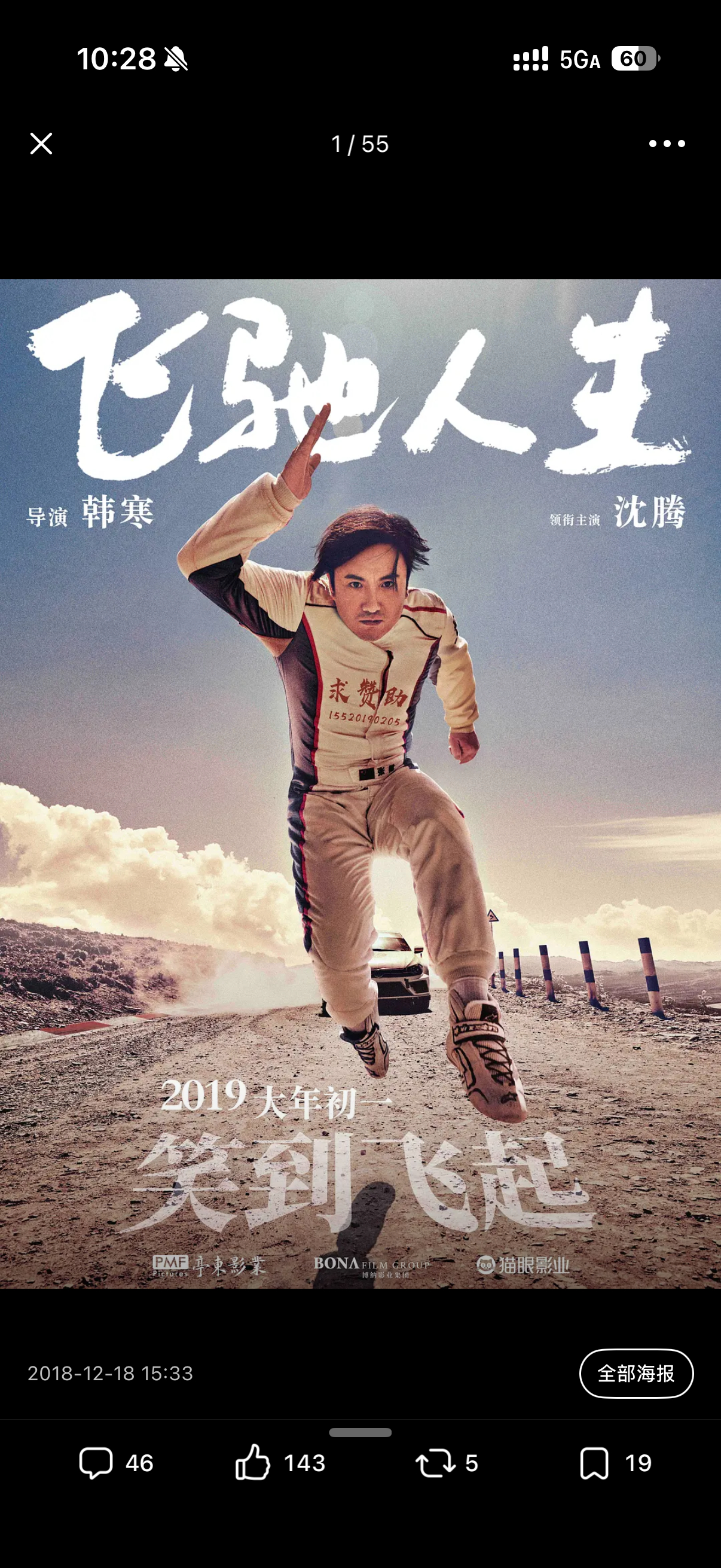 这 飞驰人生3 就要开拍了，大家觉得能接住前两部作品的口碑么？看了下飞驰人生3的