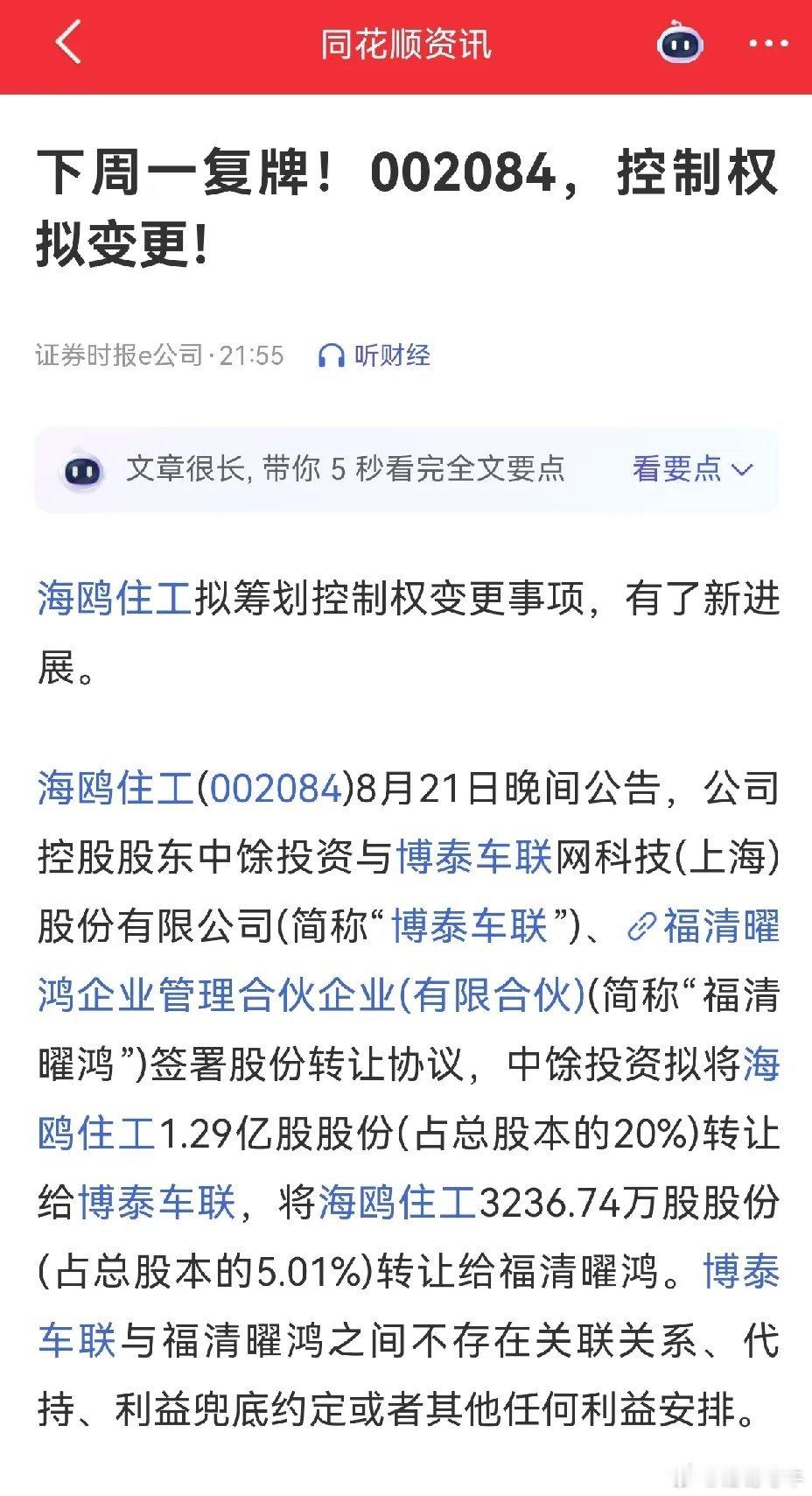 控制权变更，24日周一复牌。海鸥住工实际控制人由唐台英、戎启平变更为应臻恺。不管