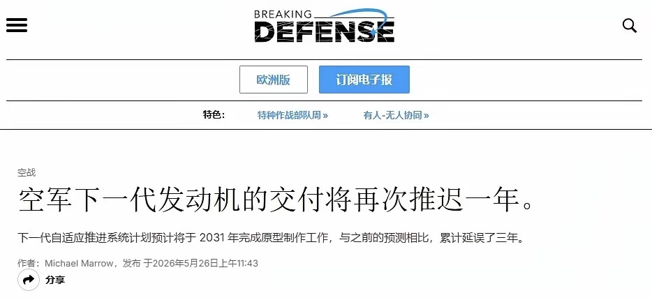 发动机难产，美军六代机又要延期了烽火问鼎计划