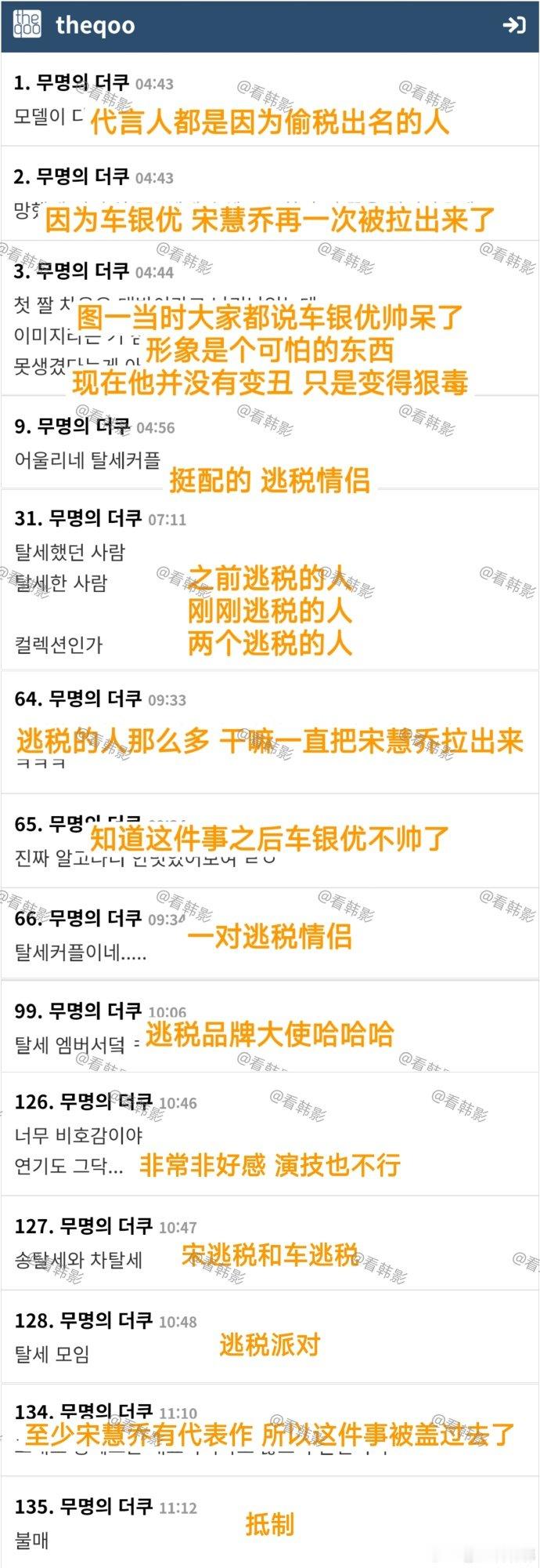 车银优宋慧乔被称为逃税情侣我的天啊💥 两人代言同一品牌，因为车银优让宋慧乔再度